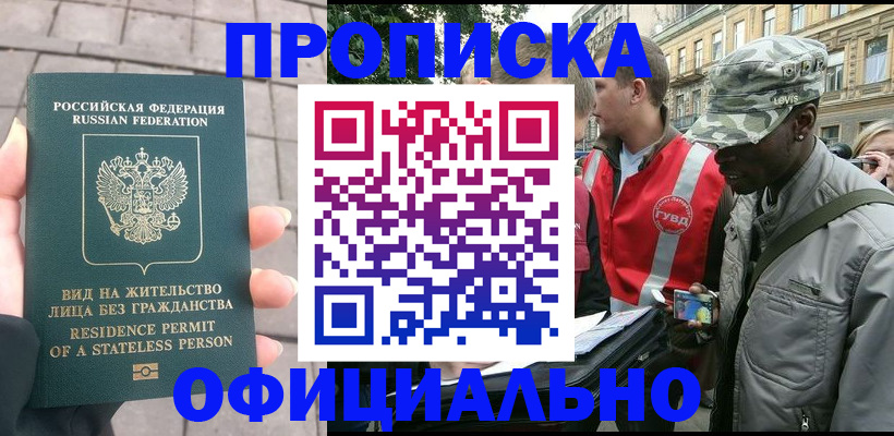 временная регистрация купить в Богородске