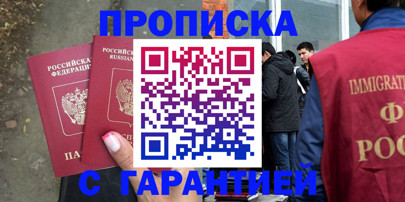 прописка паспорт в Богородске