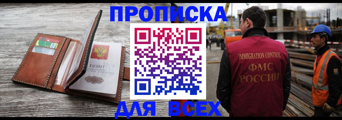 прописка ребенка в Богородске