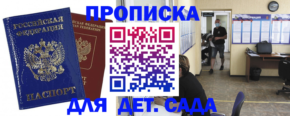 прописка в квартире в Богородске