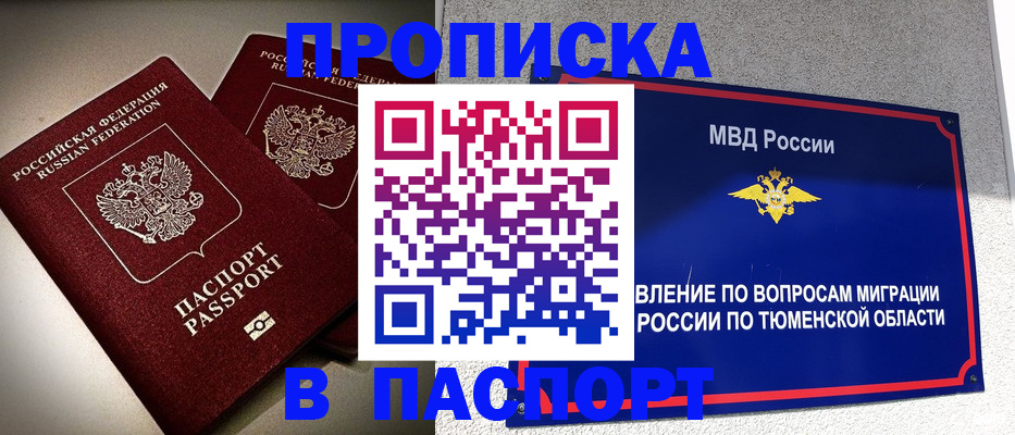 купить прописку в Богородске
